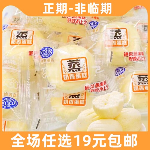 港荣蒸面包奶包淡奶肉松软欧包早餐蛋糕儿童零食代餐宵夜休闲食品