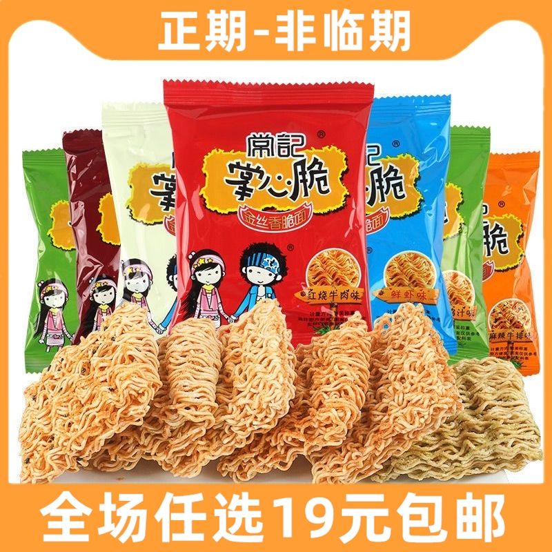 常记干脆面掌心脆干吃方便面整箱装上班解馋小零食休闲食品大礼包