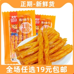 双仔牛筋传说辣条牛板筋麻辣红烧小零食儿时小包装素烤 干烧豆筋