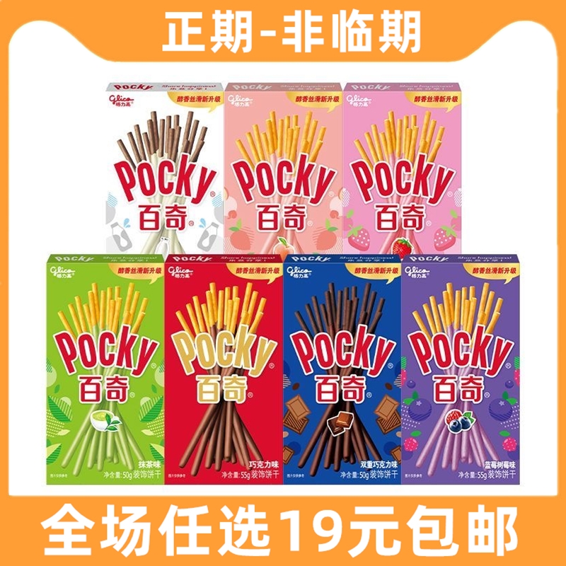 格力高百奇pocky涂层饼干长条巧克力棒休闲小零食品儿童解馋小吃