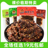 牛浪汉麻辣烧烤牛肉干60g四川小吃手撕零食重庆特产 临期食品