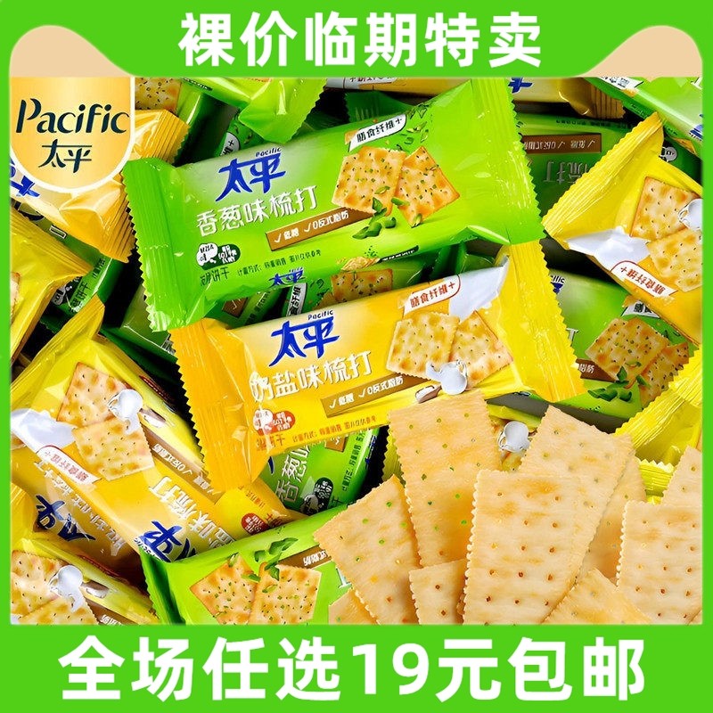 太平苏打饼干散称奶盐薄脆梳打香葱味早餐休闲小吃零食 临期食品