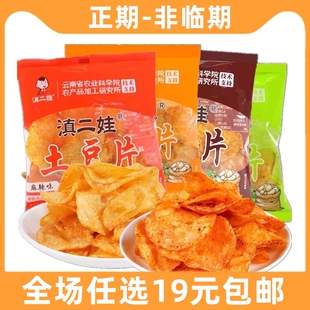 滇二娃农科院麻辣土豆片解馋小零食休闲食品小吃网红薯片云贵特产