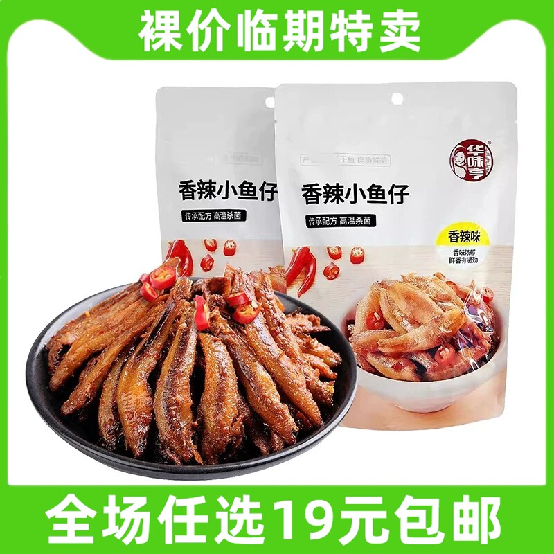华味亨香辣小鱼仔即食海鲜休闲零食即食小鱼干 临期食品特价清仓