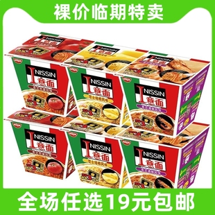 日清I意面速食意式肉酱海鲜芝士培根番茄肉酱味解馋小吃 临期食品