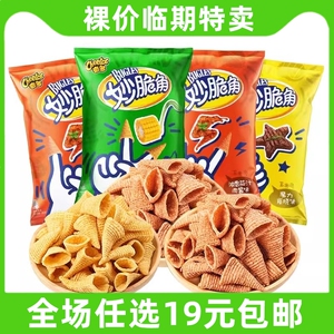 乐事奇多妙脆角65g小吃办公室解馋零食夜宵休闲食品尖角脆 临期