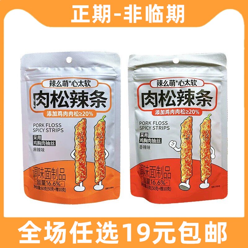 辣么萌心太软肉松辣条60g面筋休闲小吃麻辣儿时解馋特产香辣零食