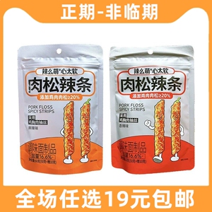 辣么萌心太软肉松辣条60g面筋休闲小吃麻辣儿时解馋特产香辣零食