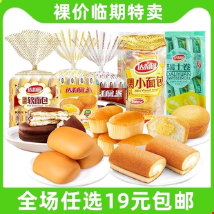 临期特价 达利园法式软面包早餐手撕小面包休闲食品小吃糕点零食