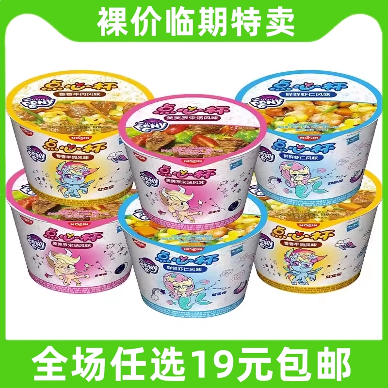 日清点心杯 碗仔面小杯面方便面泡面车仔面速食 食品临期特卖