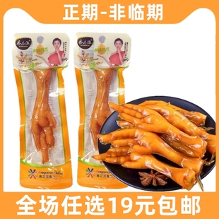 香之派多味鸡爪23g即食卤味凤爪休闲解馋鸡脚办公室小吃零食品