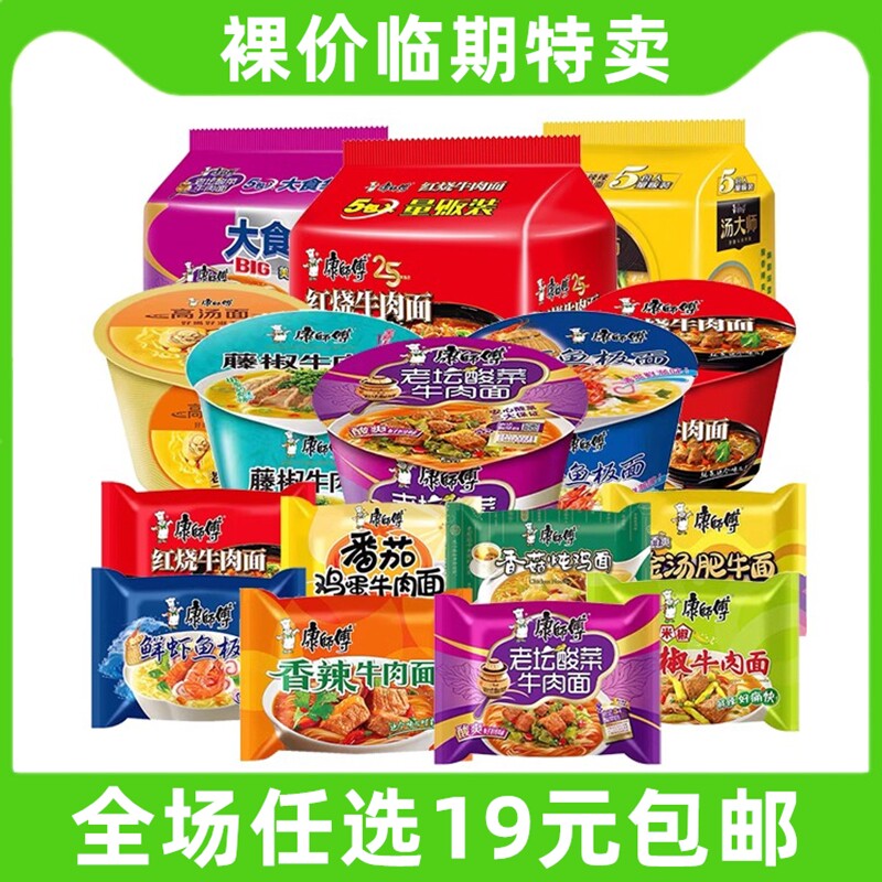 康师傅方便面泡面老坛藤椒酸菜