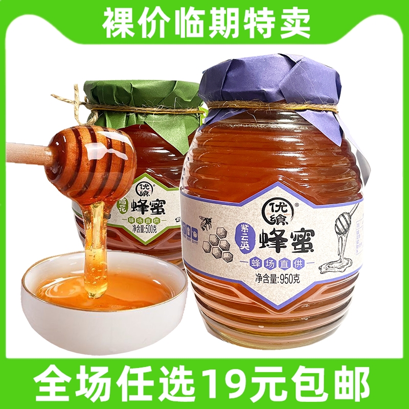 紫云英蜂蜜原味純天然臨期食品