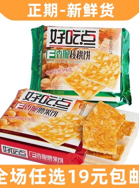 达利园好吃点饼干108g香脆腰果杏仁核桃饼小吃办公室休闲零食品