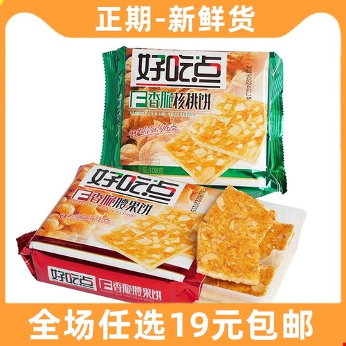 达利园好吃点饼干108g香脆腰果杏仁核桃饼小吃办公室休闲零食品