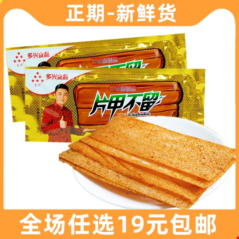 片甲不留麻辣条零食辣片