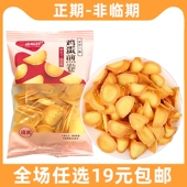 整箱 蛋仔蛋黄小圆饼蛋圆饼干小包装 盛福祥鸡蛋煎卷杏元 饼干老式