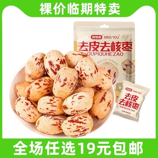 好想你去皮去核枣60g袋装MISSYOU零食红枣灰枣营养坚果 临期食品