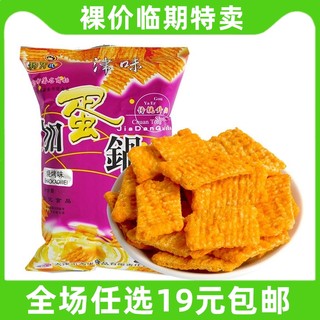 狗牙儿加蛋锅巴食品比萨卷8090后儿时怀旧薯片休闲小零食小吃临期