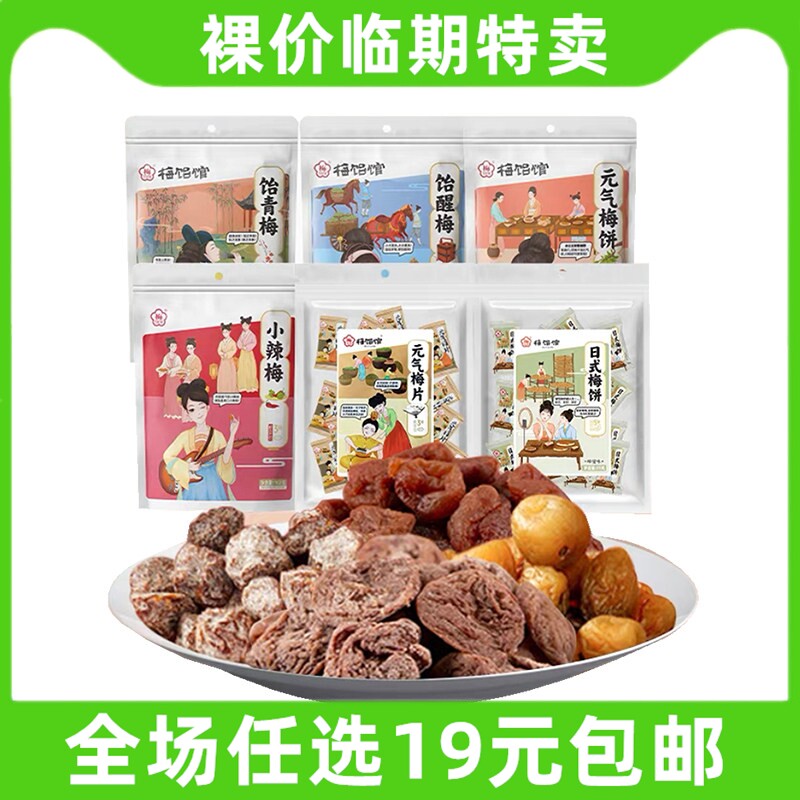 梅饴馆日式梅饼元气梅饼饴醒梅果脯小吃休闲零食蜜饯 临期食品