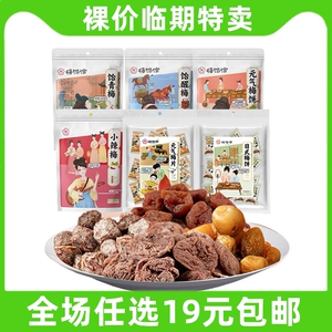 梅饴馆日式梅饼元气梅饼饴醒梅果脯小吃休闲零食蜜饯 临期食品