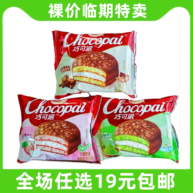 达利园巧可力派巧克力早餐面包零食品糕点小吃 临期食品特价清仓