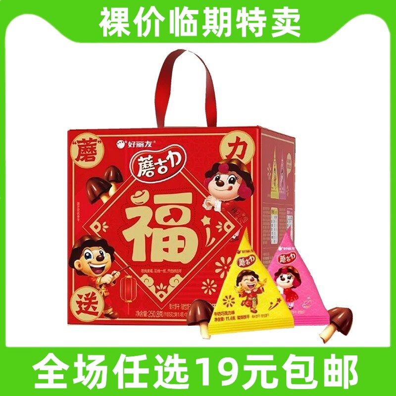 好丽友250g蘑古力礼盒巧克力饼干蘑菇力解馋休闲小零食 临期食品