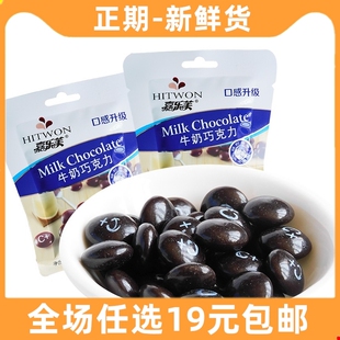 牛奶巧克力豆嘉乐芙80后90后儿时小时候的童年怀旧糖果小零食店