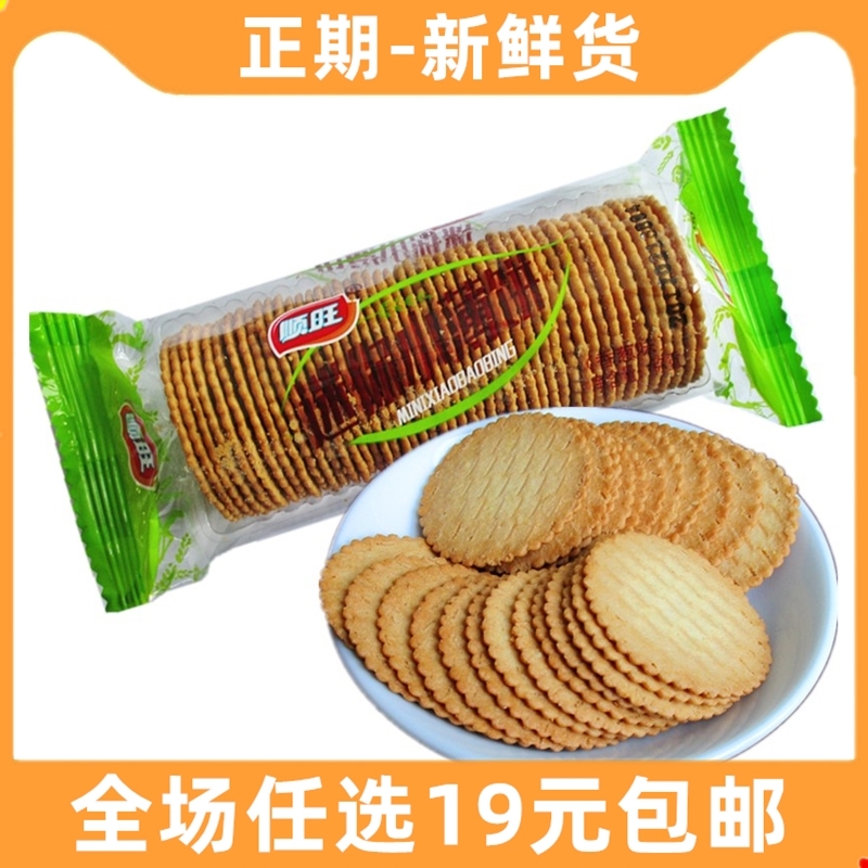 顺旺迷你小薄饼香葱味/花生/椰奶饼干办公室休闲小吃零食特产50g