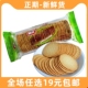 顺旺迷你小薄饼香葱味 椰奶饼干办公室休闲小吃零食特产50g 花生