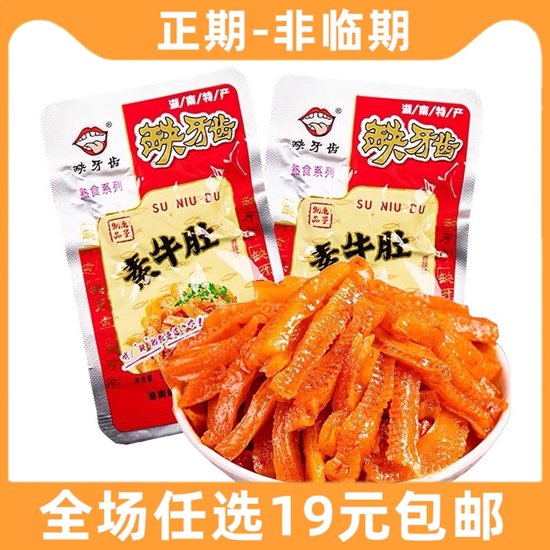 缺牙齿素牛肚素毛肚香辣味爆辣夜宵解馋休闲零食小吃湖南特产