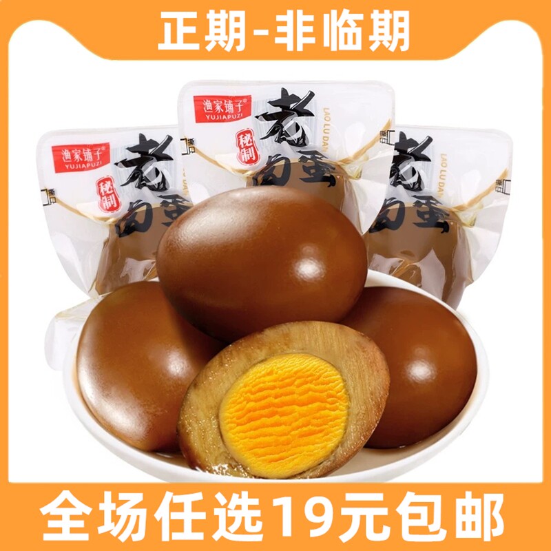 渔家铺子老卤鸡蛋乡吧佬卤蛋茶叶蛋卤味温州风味鸡蛋整箱乡巴佬