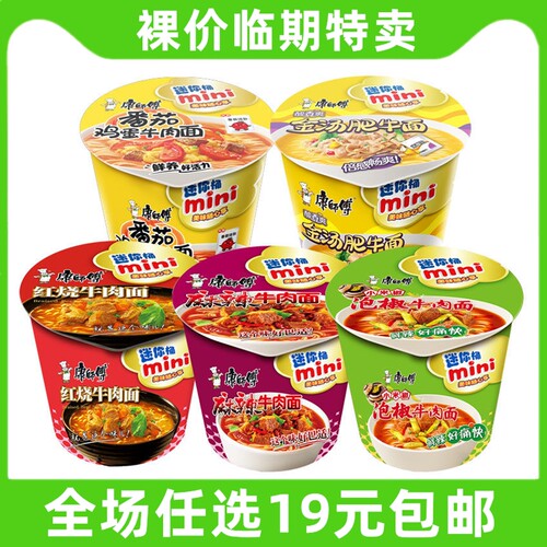 康师傅方便面mini桶迷你小桶红烧香辣泡面碗点心杯面整箱装批发