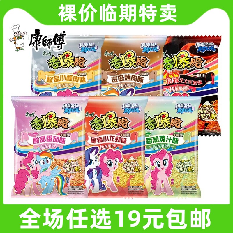 康师傅香爆脆干脆面袋装干吃面捏碎面掌心脆零食临期食品特价清仓
