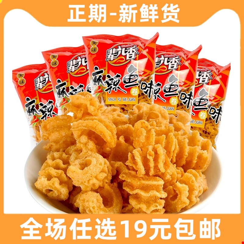 水煮鱼味香辣脆天津特产零食膨化休闲食品烤贝脆校门口锅巴