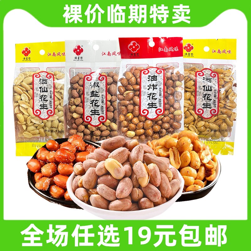 满星圆酒仙花生油炸花生米香辣