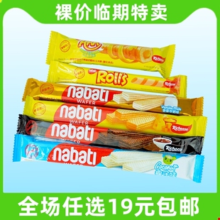 临期特价 纳宝帝威化饼干玉米棒蛋卷下午茶休闲小吃零食独立包装