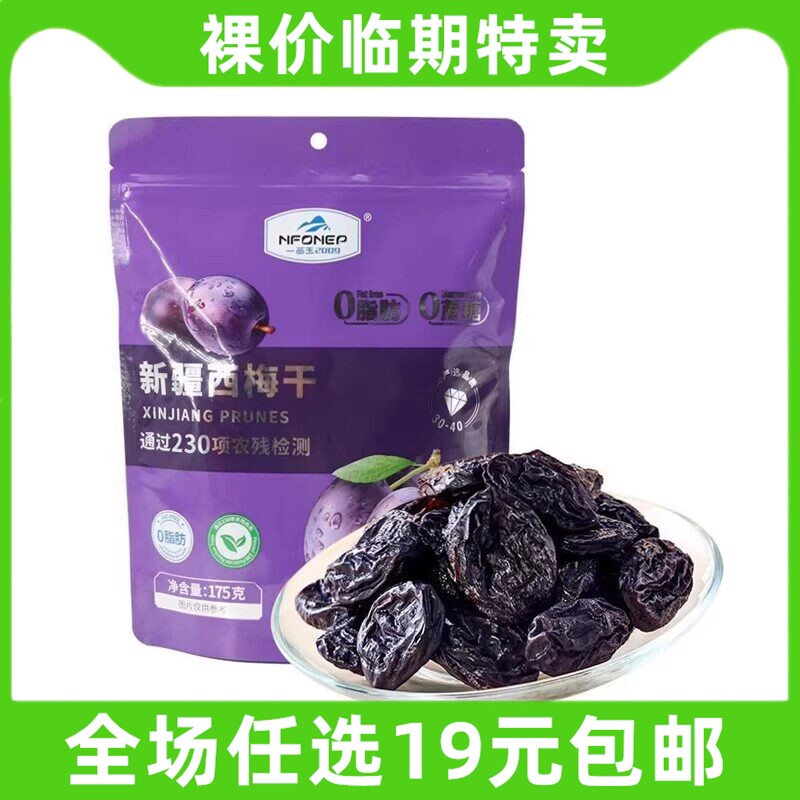 (有核)一品玉西梅干新疆阿克苏特产开袋即食解馋小吃零食临期食品