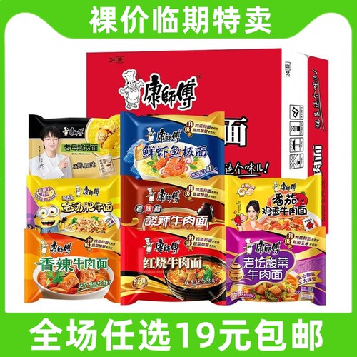 康师傅红烧牛肉面方便面泡面速食充饥小吃零食 临期食品特价清仓