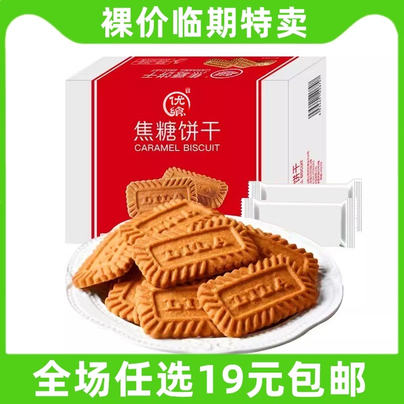 利拉代工 优飨焦糖饼干比利时风味小吃办公室休闲零食临期 食品