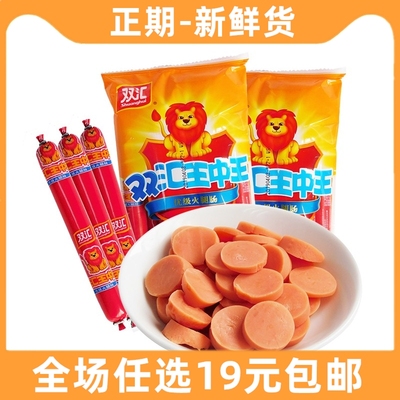 双汇王中王30g*8支即食火腿肠香肠泡面搭档肉类零食小吃休闲食品