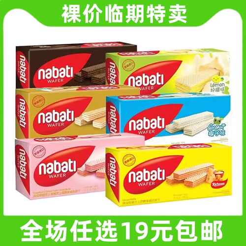 纳宝帝威化饼干临期处理