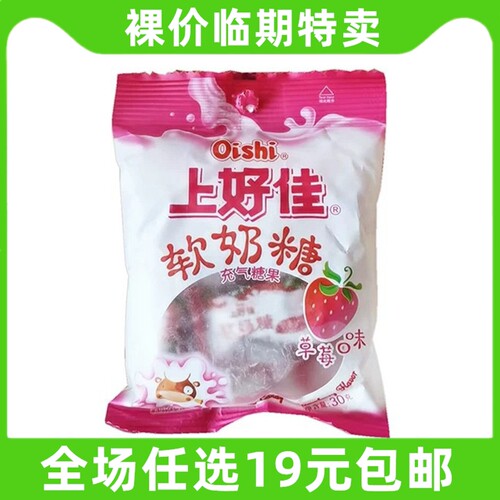 上好佳30g软糖草莓味软奶糖袋装糖果休闲零食解馋小吃 临期食品