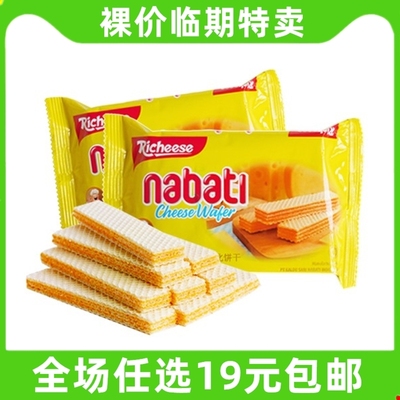 印尼进口丽芝士nabati纳宝帝