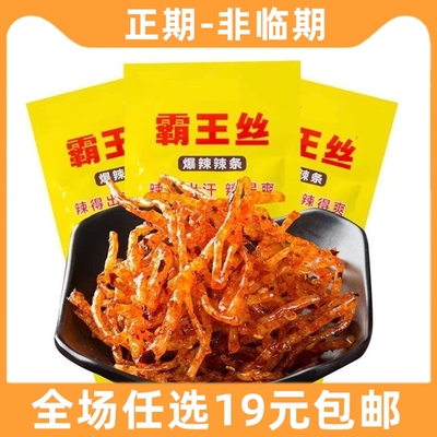 霸王丝辣条麻辣王子大礼包儿时怀旧湖南小零食休闲解馋食品小吃