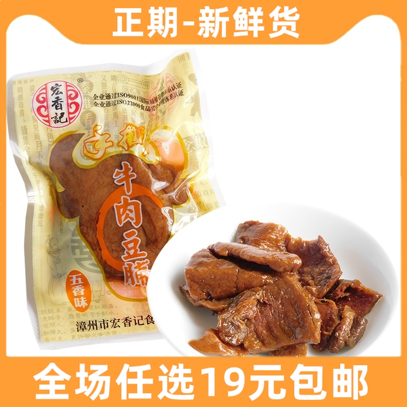 宏香记手撕牛肉豆脯特产豆腐干豆干制品素肉休闲零食品办公室小吃 零食/坚果/特产 豆腐干 原图主图