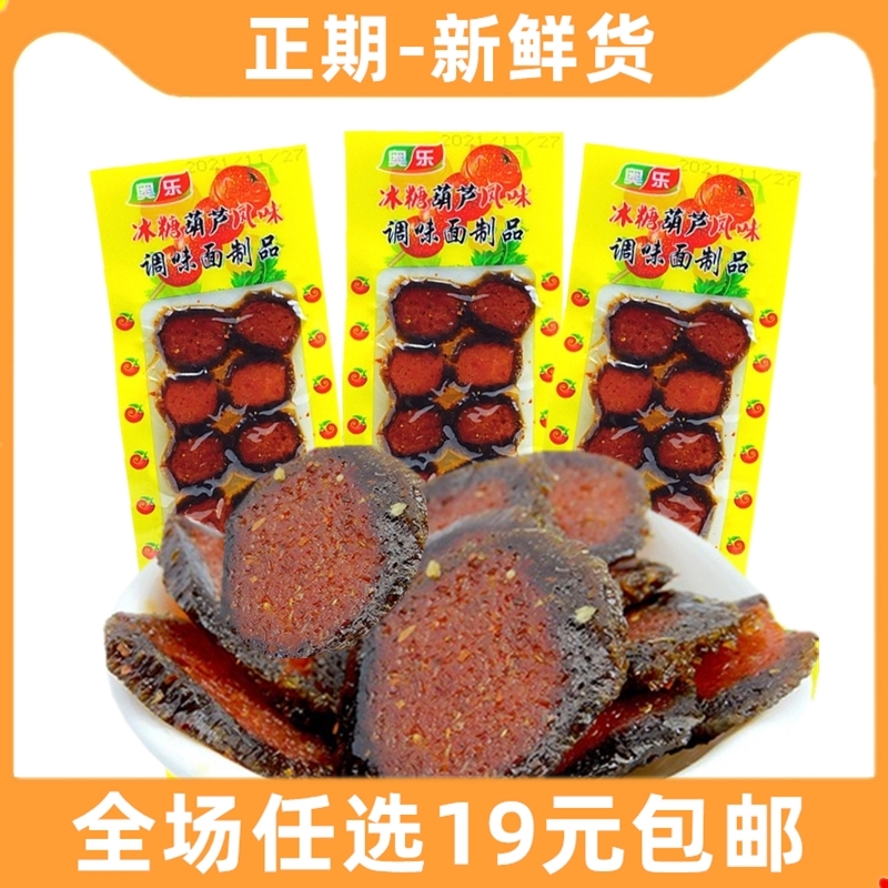 奥乐冰糖葫芦辣条麻辣面筋