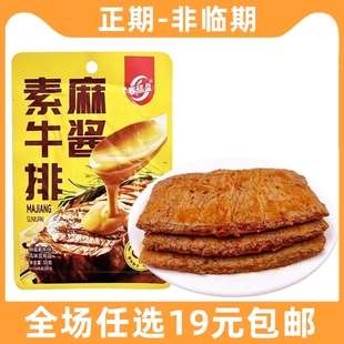 春福盈香辣素牛排豆制品麻酱素牛肉素肉辣味小吃辣条麻辣休闲零食