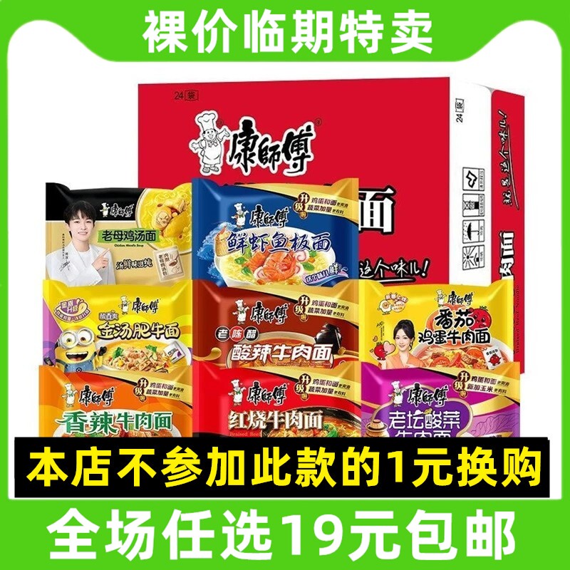 【不兑奖】康师傅红烧牛肉面方便面泡面速食充饥小吃零食临期食品