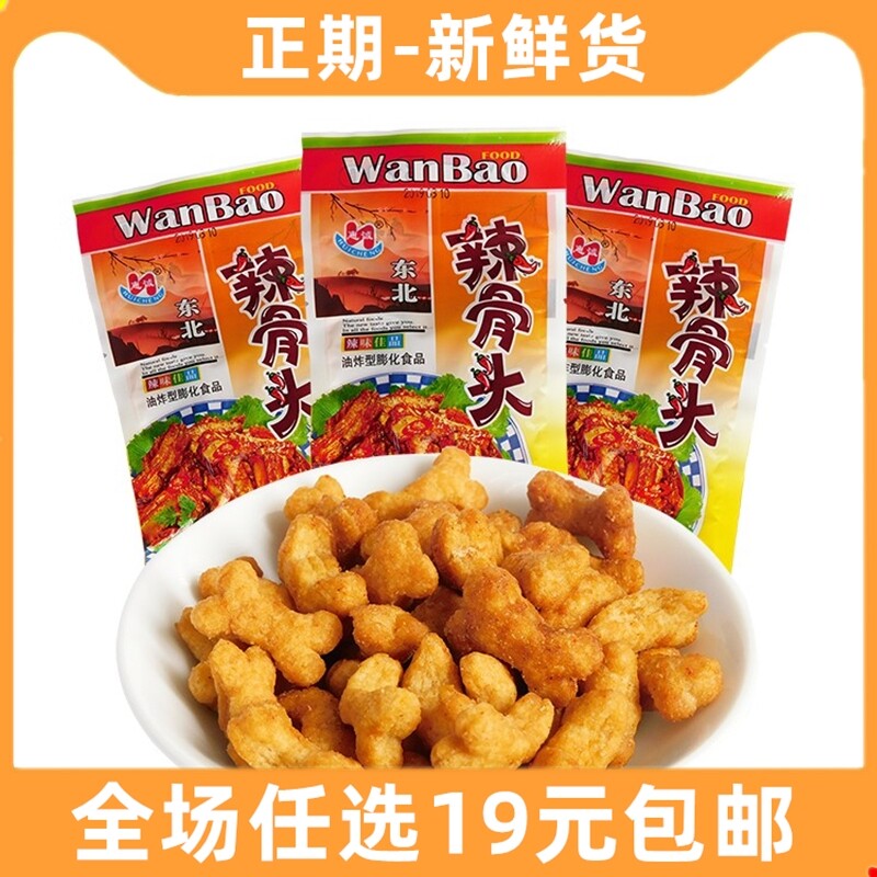 骨肉相连 面制品膨化食品油炸型膨化辣骨头8090后零食品